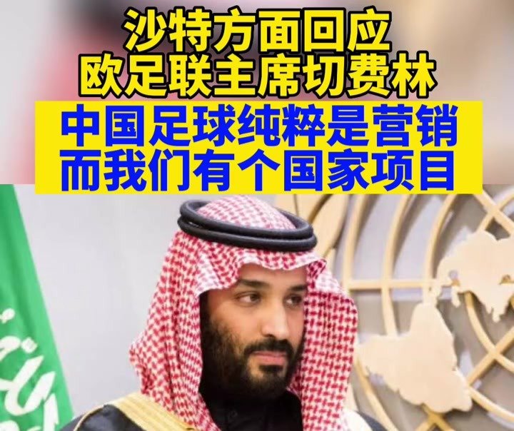 沙特足球实力(沙特足球实力解读)